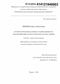 Липкин, Кирилл Николаевич. Космологические аспекты гравитационного взаимодействия в пространстве Картана-Вейля: дис. кандидат наук: 01.04.02 - Теоретическая физика. Москва. 2014. 91 с.