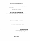 Шубина, Анна Олеговна. Космологические концепты художественной картины мира: на материале произведений Ф.С. Фицджеральда: дис. кандидат филологических наук: 10.02.19 - Теория языка. Москва. 2010. 160 с.