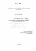 Кирнос, Илья Васильевич. Космологические приложения теорий с лагранжианами Лавлока: дис. кандидат физико-математических наук: 01.04.02 - Теоретическая физика. Томск. 2011. 84 с.