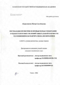 Абдрахманова, Жанар Сагатбековна. Костная денситометрия и компьютерная томография в оценке пороговых значений минеральной плотности тел позвонков как фактора риска их переломов: дис. кандидат медицинских наук: 14.00.19 - Лучевая диагностика, лучевая терапия. Томск. 2006. 149 с.