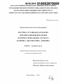 Кармановская, Светлана Александровна. Костно-суставная патология при вибрационной болезни и профессиональных артрозах (клиника, диагностика, лечение): дис. кандидат наук: 14.02.04 - Медицина труда. Москва. 2015. 290 с.