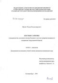 Васев, Роман Владимирович. Костные саркомы (эпидемиология, состояние помощи больным и пути ее совершенствования по материалам Свердловской обл.): дис. кандидат медицинских наук: 14.00.14 - Онкология. Уфа. 2006. 180 с.