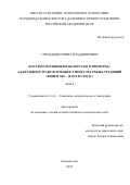 Стрельцова Ирина Владимировна. «Костюм украинцев и белорусов в Приморье: адаптация и трансформация этнокультурных традиций (конец XIX – начало XXI в.)»: дис. кандидат наук: 00.00.00 - Другие cпециальности. ФГБУН «Музей антропологии и этнографии им. Петра Великого (Кунсткамера)» Российской академии наук. 2023. 372 с.