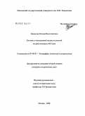 Ермакова, Ксения Валентиновна. Костюм в повседневной жизни москвичей второй половины XIX в.: дис. кандидат исторических наук: 07.00.00 - Исторические науки. Москва. 2008. 256 с.