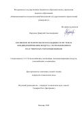 Кирушок Дмитрий Александрович. Косвенное испарительное охлаждение в системах кондиционирования воздуха с использованием пластинчатых теплообменников: дис. кандидат наук: 00.00.00 - Другие cпециальности. ФГБОУ ВО «Национальный исследовательский Московский государственный строительный университет». 2023. 125 с.