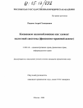 Рашин, Андрей Геннадиевич. Косвенное налогообложение как элемент налоговой системы: Финансово-правовой аспект: дис. кандидат юридических наук: 12.00.14 - Административное право, финансовое право, информационное право. Москва. 2004. 183 с.