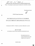 Голик, Елена Николаевна. Косвенные налоги в условиях транзитивной экономики России: дис. кандидат экономических наук: 08.00.10 - Финансы, денежное обращение и кредит. Шахты. 2002. 169 с.