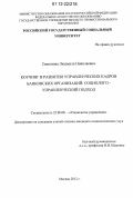 Симонова, Людмила Николаевна. Коучинг в развитии управленческих кадров банковских организаций: социолого-управленческий подход: дис. кандидат наук: 22.00.08 - Социология управления. Москва. 2012. 242 с.