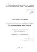 Сайфутдинова Ольга Павловна. Кожевенное производство на территории Башкирии во второй половине XIX– первой трети XX в.: дис. кандидат наук: 00.00.00 - Другие cпециальности. ФГАОУ ВО «Казанский (Приволжский) федеральный университет». 2023. 219 с.