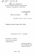 Горынь, Анна Иосифовна. Кожевенные промыслы западных земель Украины: дис. кандидат исторических наук: 07.00.07 - Этнография, этнология и антропология. Львов. 1984. 253 с.