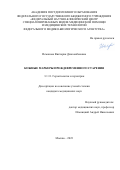 Исманова Виктория Джахонбековна. Кожные маркеры преждевременного старения: дис. кандидат наук: 00.00.00 - Другие cпециальности. ФГАОУ ВО «Белгородский государственный национальный исследовательский университет». 2023. 163 с.