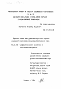 Канчукоев, Владимир Зедунович. Краевые задачи для уравнения третьего порядка омешанного гиперболо-псевдопараболического типа: дис. кандидат физико-математических наук: 01.01.02 - Дифференциальные уравнения. Нальчик. 1984. 100 с.