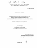 Гайсина, Лилия Рамильевна. Краевые задачи с обобщенными операторами дробного интегродифференцирования для уравнений гиперболического и смешанного типов: дис. кандидат физико-математических наук: 01.01.02 - Дифференциальные уравнения. Самара. 2004. 111 с.