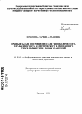 Нахушева, Зарема Адамовна. Краевые задачи со смещением для гиперболического, параболического, эллиптического и смешанного типов дифференциальных уравнений: дис. кандидат наук: 01.01.02 - Дифференциальные уравнения. Нальчик. 2014. 241 с.