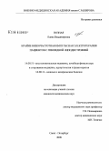 Возная, Елена Владимировна. Крайние низкочастотная импульсная электротерапия пациентов с гиноидной липодистрофией: дис. кандидат медицинских наук: 14.00.51 - Восстановительная медицина, спортивная медицина, курортология и физиотерапия. Санкт-Петербург. 2008. 108 с.