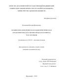 Позовская Евгения Витальевна. «Кранио-кефалометрическая и одонтометрическая характеристика населения города Красноярска XVII–XXI веков».: дис. кандидат наук: 14.03.01 - Анатомия человека. ФГБОУ ВО «Красноярский государственный медицинский университет имени профессора В.Ф. Войно-Ясенецкого» Министерства здравоохранения Российской Федерации. 2019. 152 с.