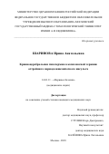 Шаринова, Ирина Анатольевна. Краниоцеребральная гипотермия в комплексной терапии острейшего периода ишемического инсульта: дис. кандидат наук: 14.01.11 - Нервные болезни. Москва. 2018. 154 с.