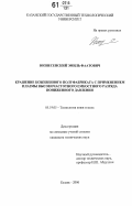 Вознесенский, Эмиль Фаатович. Крашение кожевенного полуфабриката с применением плазмы высокочастотного емкостного разряда пониженного давления: дис. кандидат технических наук: 05.19.05 - Технология кожи и меха. Казань. 2006. 165 с.