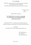 Бурцева, Марина Анатольевна. "Красный Шаман" и "Кудангса Великий" П.А. Ойунского в свете шекспировских сюжетов и образов: дис. кандидат наук: 10.01.02 - Литература народов Российской Федерации (с указанием конкретной литературы). Якутск. 2012. 181 с.