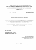 Брагина, Надежда Валентиновна. Краткосрочное обучение повседневному общению на русском языке в условиях отсутствия языковой среды: в Соединенном королевстве: дис. кандидат педагогических наук: 13.00.02 - Теория и методика обучения и воспитания (по областям и уровням образования). Москва. 2011. 246 с.