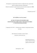 Бугаец Вячеслав Анатолиевич. Краткосрочное прогнозирование электропотребления энергорайонов и региона с учетом метеофакторов: дис. кандидат наук: 05.14.02 - Электростанции и электроэнергетические системы. ФГБОУ ВО «Южно-Российский государственный политехнический университет (НПИ) имени М.И. Платова». 2015. 241 с.