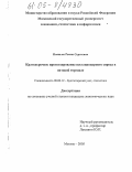 Иванько, Роман Сергеевич. Краткосрочное прогнозирование нестационарного спроса в оптовой торговле: дис. кандидат экономических наук: 08.00.12 - Бухгалтерский учет, статистика. Москва. 2005. 143 с.