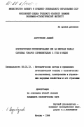 Августинек, Анджей. Краткосрочное прогнозирование цен на мировых рынках сырьевых товаров (применительно к углю и меди): дис. кандидат экономических наук: 08.00.13 - Математические и инструментальные методы экономики. Москва. 1984. 179 с.