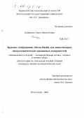 Данилова, Ольга Викторовна. Кратное отображение Абеля-Якоби для вещественных гиперэллиптических римановых поверхностей: дис. кандидат физико-математических наук: 01.01.06 - Математическая логика, алгебра и теория чисел. Ярославль. 2004. 77 с.