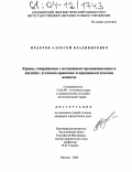 Федотов, Алексей Владимирович. Кража, совершаемая с незаконным проникновением в жилище: Уголовно-правовые и криминологические аспекты: дис. кандидат юридических наук: 12.00.08 - Уголовное право и криминология; уголовно-исполнительное право. Москва. 2004. 188 с.