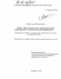 Майоров, Андрей Владимирович. Кражи в общественных местах: криминологическая характеристика и виктимологическая профилактика: дис. кандидат юридических наук: 12.00.08 - Уголовное право и криминология; уголовно-исполнительное право. Челябинск. 2004. 168 с.