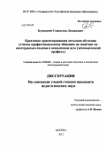 Буковский, Станислав Леонидович. Креативно ориентированная методика обучения устному профессиональному общению на занятиях по иностранным языкам в неязыковом вузе: экономический профиль: дис. кандидат педагогических наук: 13.00.02 - Теория и методика обучения и воспитания (по областям и уровням образования). Москва. 2012. 260 с.