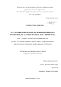 Алешина Алина Борисовна. Креативные технологии в обучении говорению на русском языке как иностранном (начальный этап): дис. кандидат наук: 00.00.00 - Другие cпециальности. ФГБОУ ВО «Государственный институт русского языка им. А.С. Пушкина». 2023. 316 с.