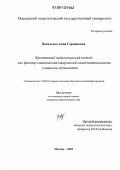 Васильева, Анна Германовна. Креативный педагогический подход как фактор становления творческой самостоятельности учащихся-музыкантов: дис. кандидат педагогических наук: 13.00.02 - Теория и методика обучения и воспитания (по областям и уровням образования). Москва. 2006. 160 с.