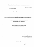 Иванова, Виктория Александровна. Креативный подход к рекламе как способ повышения конкурентоспособности организаций в сфере профессиональной акустики: дис. кандидат экономических наук: 08.00.05 - Экономика и управление народным хозяйством: теория управления экономическими системами; макроэкономика; экономика, организация и управление предприятиями, отраслями, комплексами; управление инновациями; региональная экономика; логистика; экономика труда. Москва. 2009. 180 с.