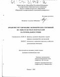 Конярова, Гульсина Кябировна. Кредитное регулирование экономических отношений по обязательствам покупателей на региональном уровне: дис. кандидат экономических наук: 08.00.10 - Финансы, денежное обращение и кредит. Ижевск. 2003. 213 с.