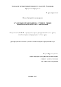 Малов Григорий Александрович. Кредитные организации на срочном рынке: вопросы правового регулирования: дис. кандидат наук: 12.00.03 - Гражданское право; предпринимательское право; семейное право; международное частное право. ФГБОУ ВО «Московский государственный университет имени М.В. Ломоносова». 2016. 234 с.