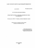 Погорлецкая, Юлия Игоревна. Кредитный скоринг в системе банковского риск-менеджмента: дис. кандидат экономических наук: 08.00.10 - Финансы, денежное обращение и кредит. Санкт-Петербург. 2009. 161 с.