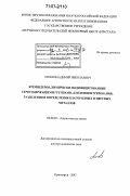 Лосев, Владимир Николаевич. Кремнеземы, химически модифицированные серосодержащими группами, для концентрирования, разделения и определения благородных и цветных металлов: дис. доктор химических наук: 02.00.02 - Аналитическая химия. Красноярск. 2007. 334 с.