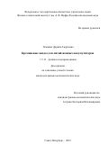 Ложкина Дарина Андреевна. Кремниевые аноды для литий-ионных аккумуляторов: дис. кандидат наук: 01.04.10 - Физика полупроводников. ФГБУН Физико-технический институт им. А.Ф. Иоффе Российской академии наук. 2023. 132 с.