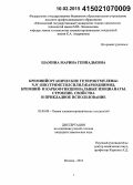 Шамина, Марина Геннадьевна. Кремнийорганические гетерокумулены: N,N'-бис(триметилсилил)карбодиимид, кремний- и карбофункциональные изоцианаты: строение, свойства и прикладное использование: дис. кандидат наук: 02.00.08 - Химия элементоорганических соединений. Москва. 2014. 121 с.