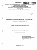 Цой, Елена Александровна. Кремнийсодержащие соединения из соломы риса: состав, строение, свойства: дис. кандидат наук: 03.02.08 - Экология (по отраслям). Владивосток. 2015. 168 с.