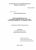 Ишкова, Ирина Борисовна. Креольский язык босаль в художественной литературе Кубы второй половины XIX - середины XX века: дис. кандидат филологических наук: 10.02.05 - Романские языки. Москва. 2009. 205 с.