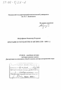 Митрофанов, Владимир Петрович. Крестьяне и государство в Англии, 1550 - 1640 гг.: дис. доктор исторических наук: 07.00.03 - Всеобщая история (соответствующего периода). Пенза. 2001. 393 с.