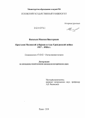 Васильев, Максим Викторович. Крестьяне Псковской губернии в годы Гражданской войны 1917 - 1920 гг.: дис. кандидат наук: 07.00.02 - Отечественная история. Псков. 2014. 243 с.