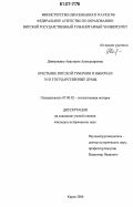 Реферат: Система и результаты выборов в 1-ю и 2-ю Государственные Думы Российской империи 1906-1907