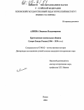 Алиева, Людмила Владимировна. Крестьянская поземельная община Северо-Запада России: 1906-1930-е гг.: дис. кандидат исторических наук: 07.00.02 - Отечественная история. Псков. 2004. 314 с.