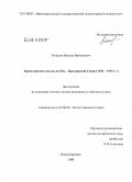 Мошкин, Виктор Викторович. Крестьянская ссылка на Обь-Иртышский Север: 1930-1933 гг.: дис. кандидат исторических наук: 07.00.02 - Отечественная история. Нижневартовск. 2008. 215 с.