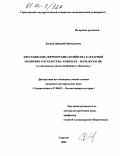 Леонов, Дмитрий Витальевич. Крестьянские (фермерские) хозяйства в аграрной политике государства: конец XX - начало XXI вв.: На материалах областей Нижнего Поволжья: дис. кандидат исторических наук: 07.00.02 - Отечественная история. Саратов. 2003. 198 с.