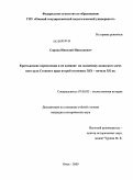 Сорока, Николай Николаевич. Крестьянские переселения и их влияние на экономику казахского кочевого аула Степного края второй половины XIX - начала XX вв.: дис. кандидат исторических наук: 07.00.02 - Отечественная история. Омск. 2009. 189 с.