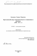 Кажанова, Тамара Марковна. Крестьянский двор Амурской области: Становление и развитие, 1900-1917 гг.: дис. кандидат исторических наук: 07.00.02 - Отечественная история. Благовещенск. 2002. 216 с.